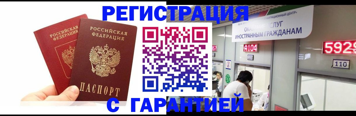 временная регистрация 2025 в Зеленогорске