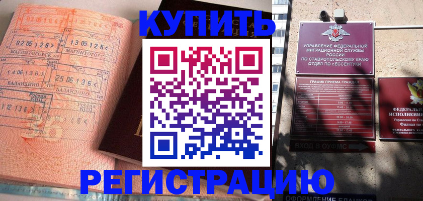 временная регистрация законно в Зеленогорске