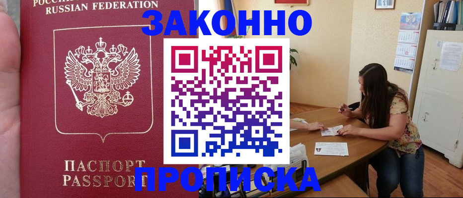 прописка 2025 в Зеленогорске