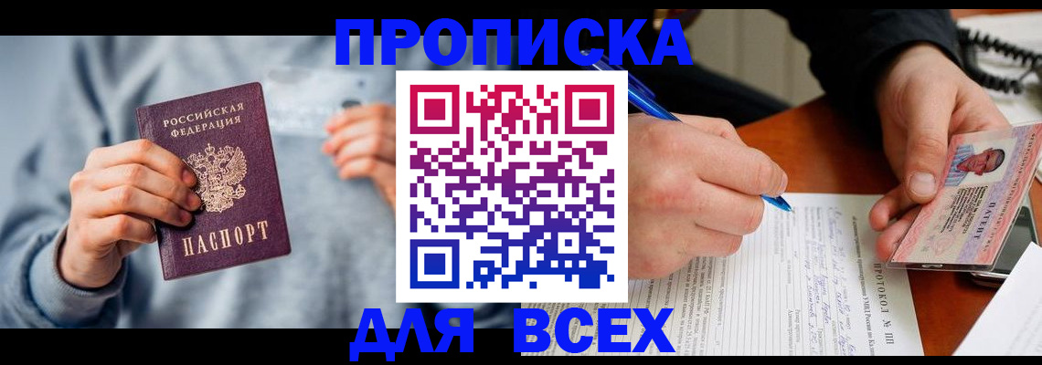 прописка в квартире в Зеленогорске