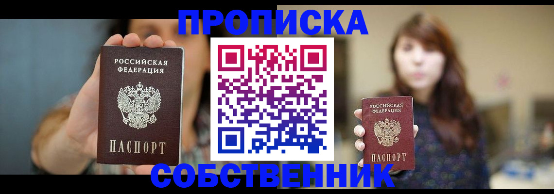 прописка регистрация в Зеленогорске