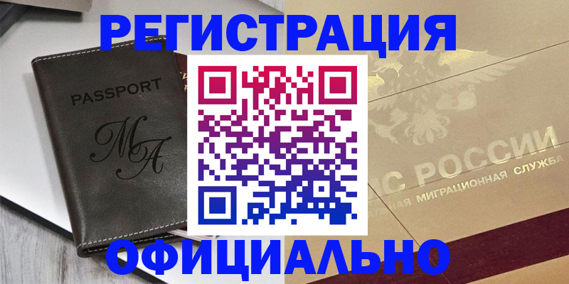 временная регистрация законно в Зеленогорске