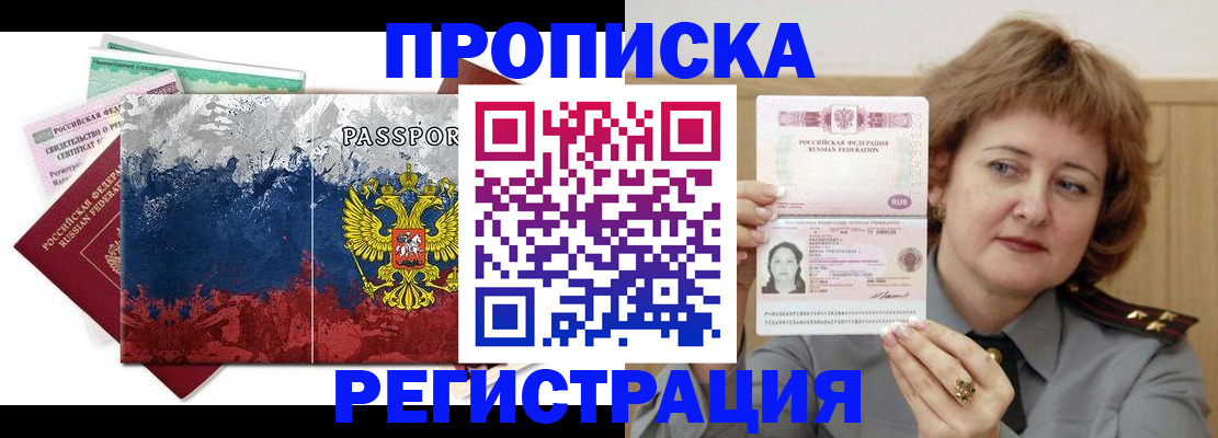 прописка в квартире в Зеленогорске